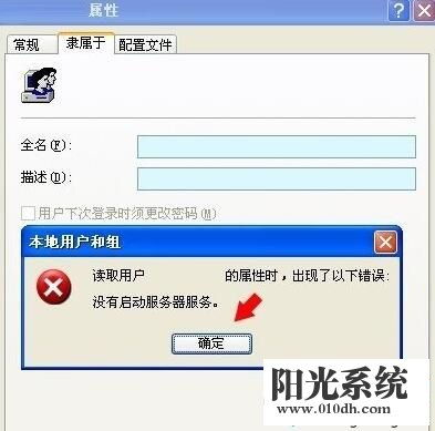 沒有啟動服務器服務 重裝XP系統找不到服務器的修復方案