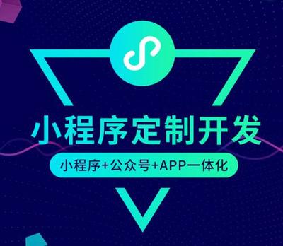 福州小程序定制開發公司