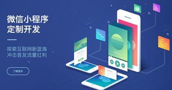 阜陽微信小程序開發,小程序開發流程詳細