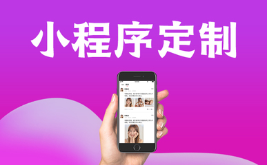蘇州微信小程序開發(fā)定制為什么受商家歡迎?和這些原因有關!