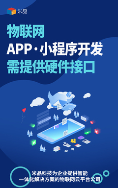 物聯(lián)網(wǎng)app開發(fā)小程序定制 wifi藍(lán)牙控制軟件開發(fā)